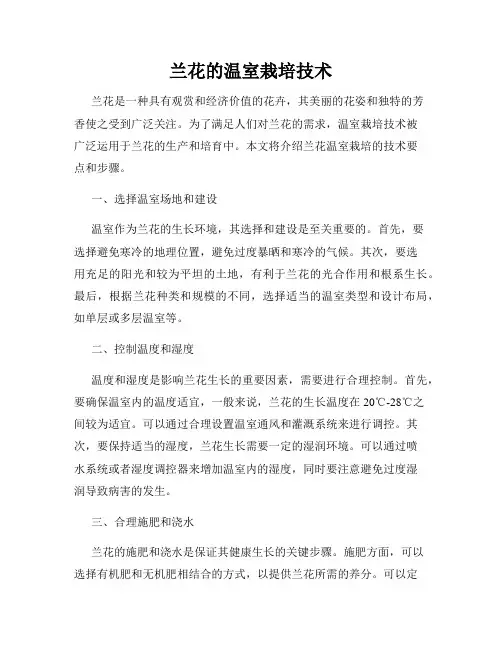 兰花的温室栽培技术