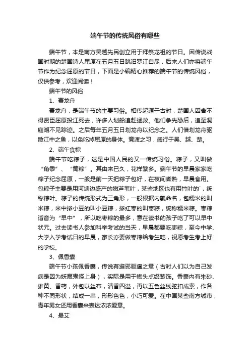 端午节的传统风俗有哪些