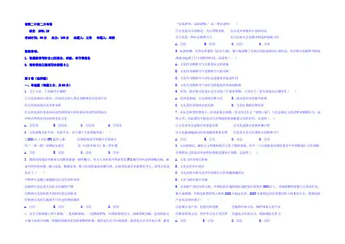四川省宜宾市南溪区第二中学校2021-2022学年高二10月月考政治试题 Word版缺答案