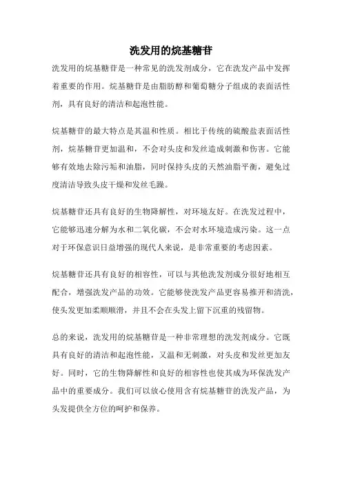 洗发用的烷基糖苷