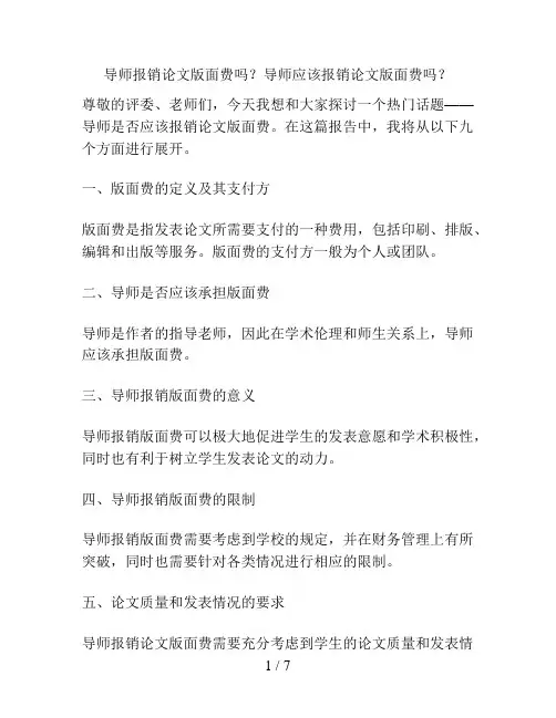 导师报销论文版面费吗？导师应该报销论文版面费吗？