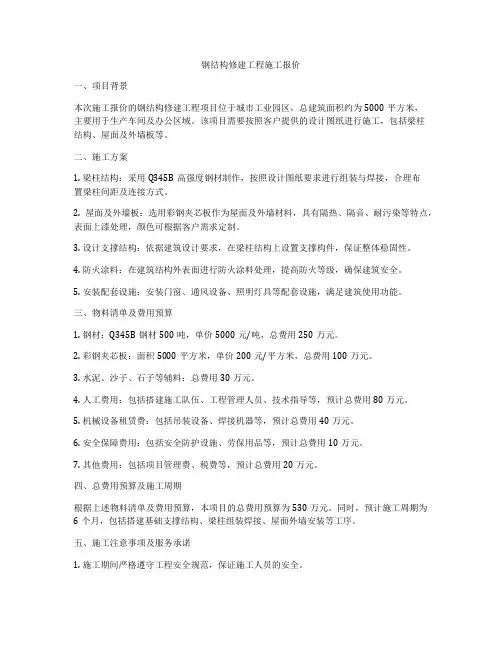 钢结构修建工程施工报价