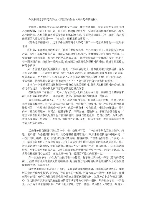 外公是棵樱桃树