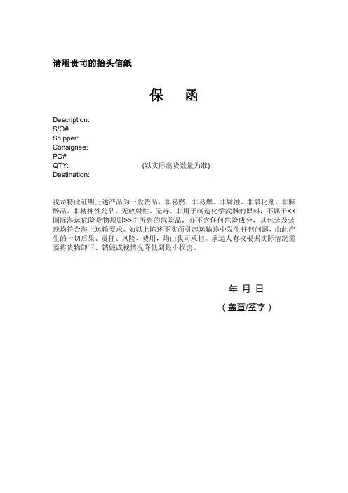 非危险品保函样版