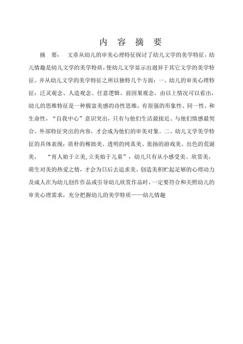 浅谈幼儿文学的美学特征