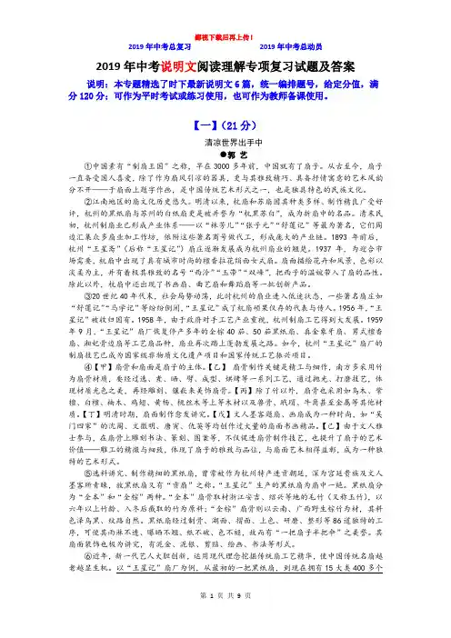 2019年中考说明文阅读理解专项复习试题及答案