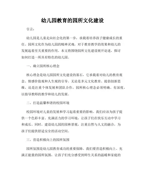 幼儿园教育的园所文化建设