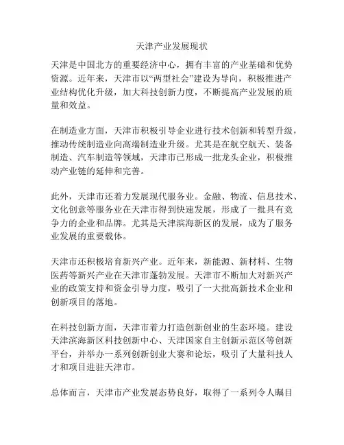 天津产业发展现状