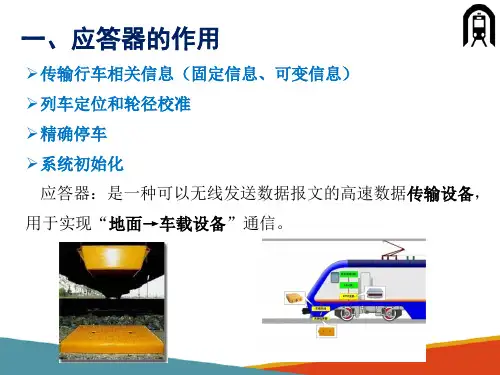 城轨信号基础设备—应答器