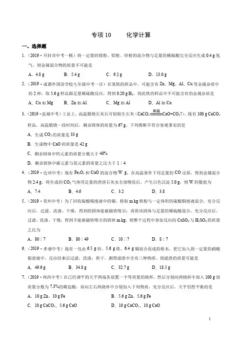 专项10 化学计算-2019-2020学年九年级化学期末复习专项训练(人教版上学期)