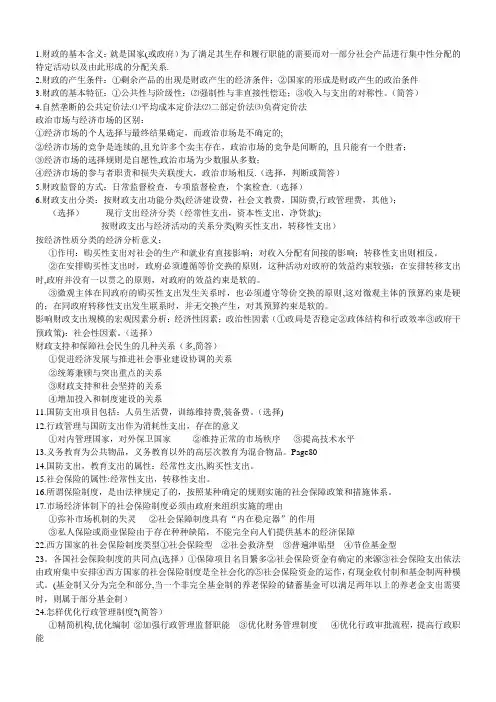 财政学期末考试重点