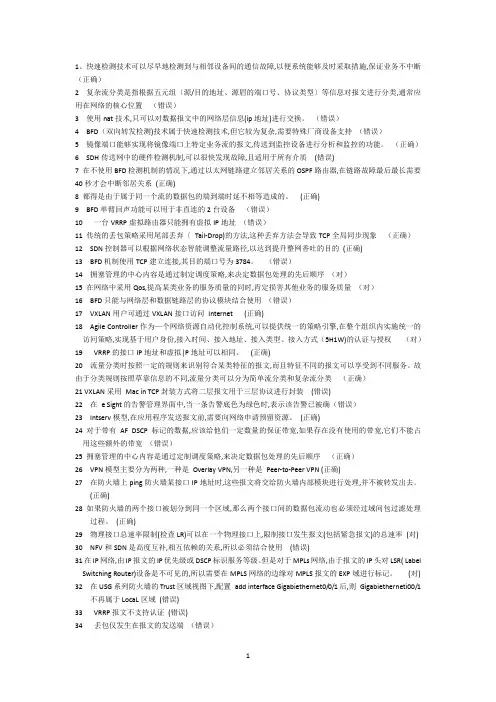 hcip-ip企业优化题库1