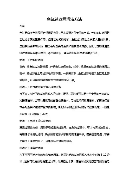 鱼缸过滤网清洁方法