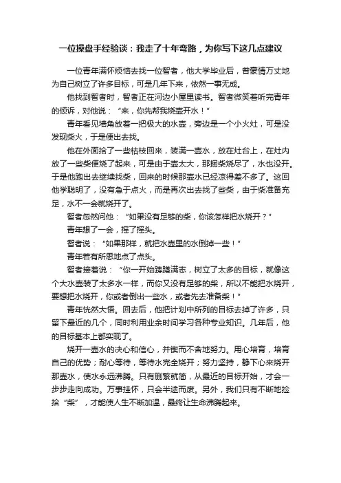 一位操盘手经验谈：我走了十年弯路，为你写下这几点建议