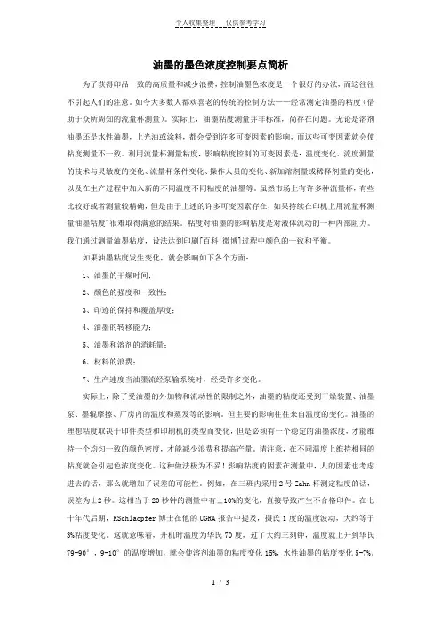 油墨的墨色浓度控制要点简析