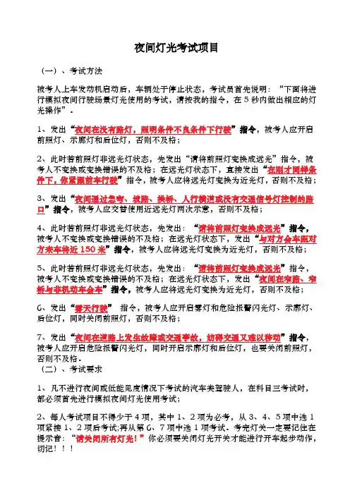 C1驾照灯光考试题目