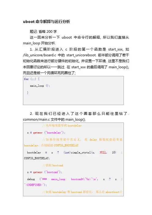 uboot命令解释与运行分析