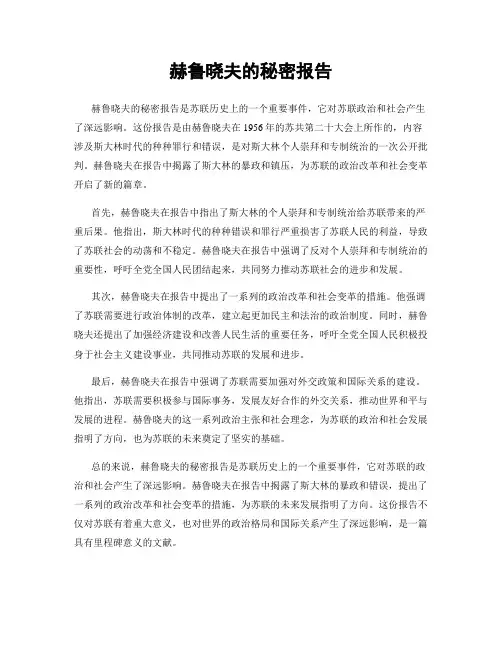 赫鲁晓夫的秘密报告