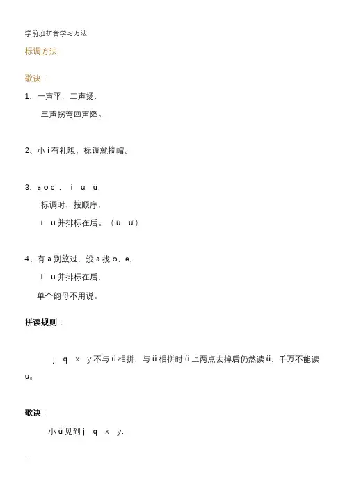 学前班拼音学习方法