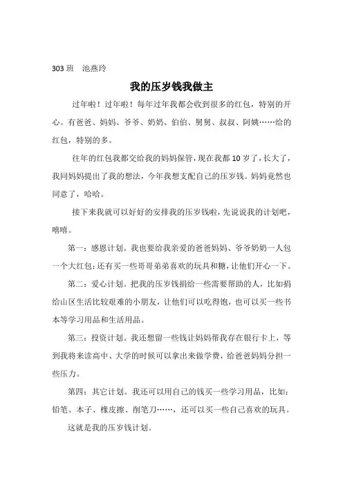 我的压岁钱我做主