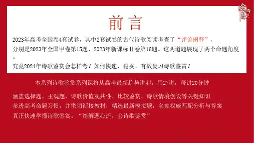 2025届高考专题复习：诗歌鉴赏指导课件