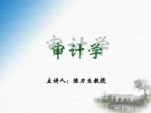 审计学1