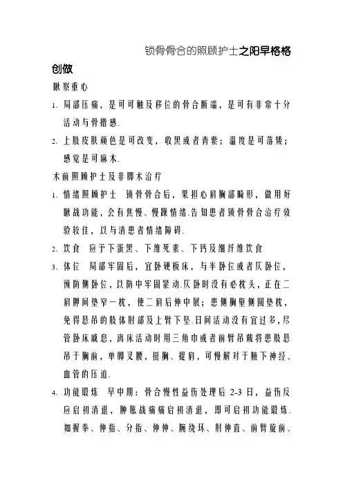 锁骨骨折的护理