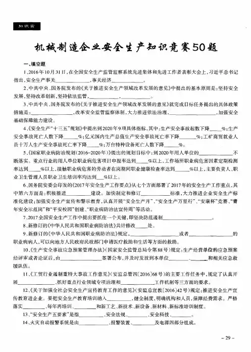 机械制造企业安全生产知识竞赛50题