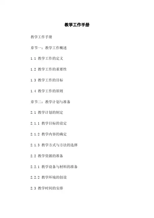 教学工作手册