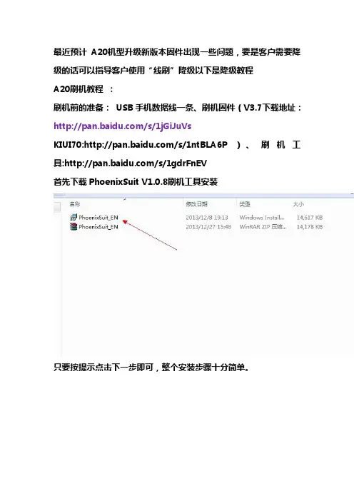 A20刷机教程(2)