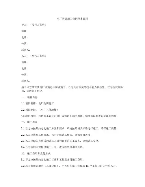 电厂防腐施工合同范本最新