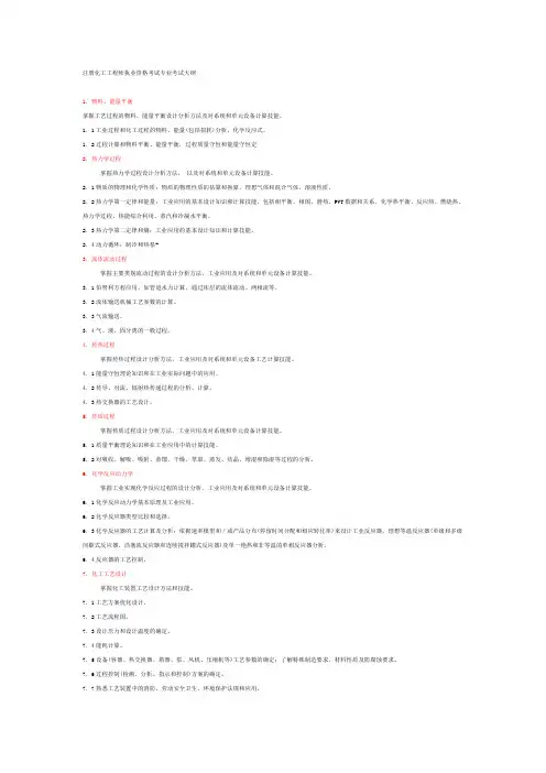 注册化工工程师专业考试大纲