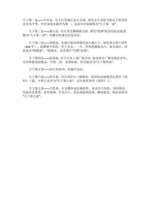 我国七大名泉