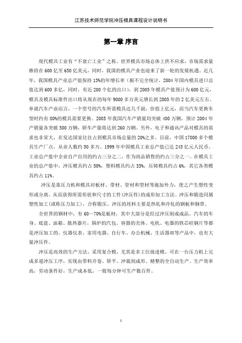 冲压模具说明书