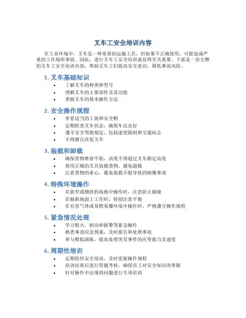 叉车工安全培训内容