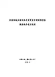 住房和城乡建设部企业资质申请受理信息填报软件使用说明