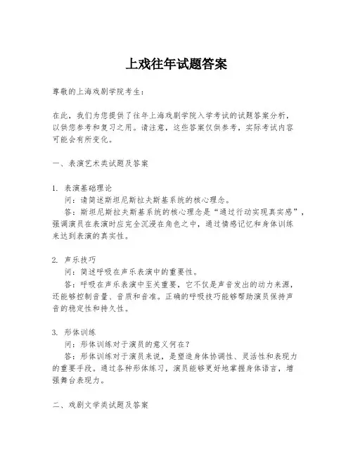 上戏往年试题答案