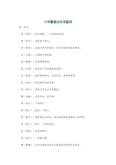 三年级语文生字组词