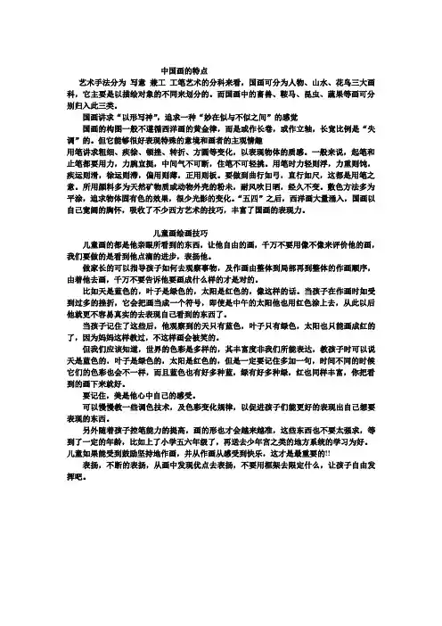 中国画的特点