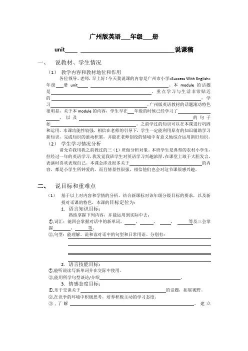 广州版小学英语英文说课稿范稿