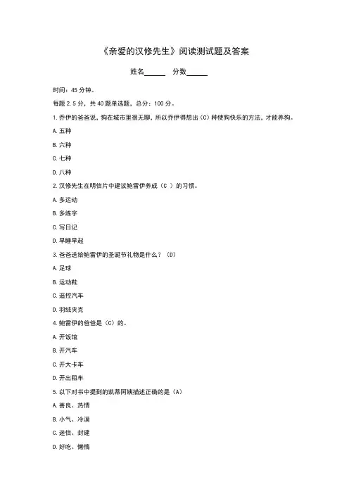 《亲爱的汉修先生》阅读测试题及答案