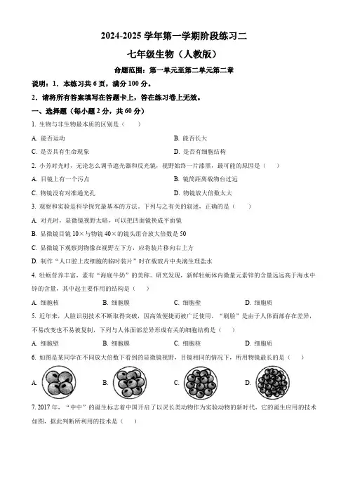 河北省邢台市信都区2024-2025学年七年级12月阶段练习二生物学试题(含答案)