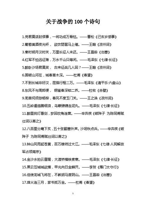 关于战争的100个诗句