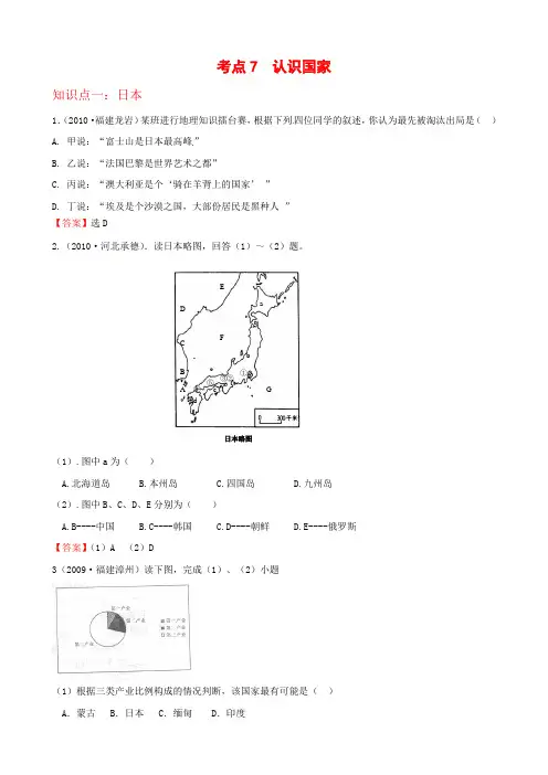 初中地理经典试题( 认识国家)