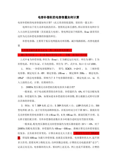 电容补偿柜的电容容量如何计算