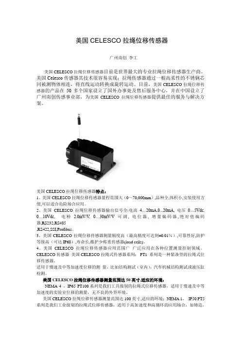 美国CELESCO传感器