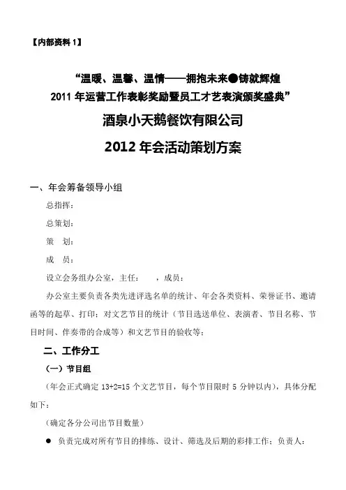 公司2012年会策划方案