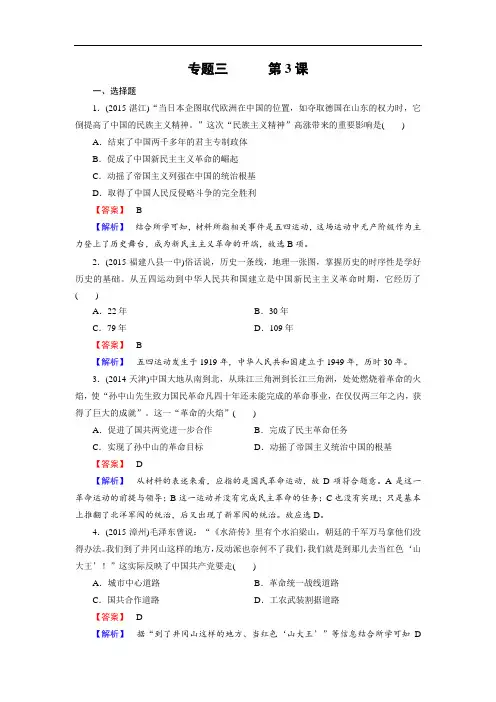 历史人民版必修1练习：专题3 第3课 新民主主义革命(附答案)