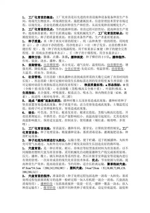 工厂化育苗复习重点