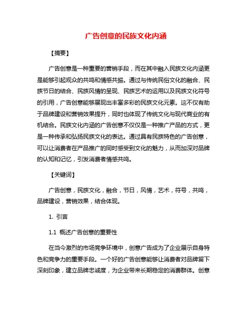 广告创意的民族文化内涵